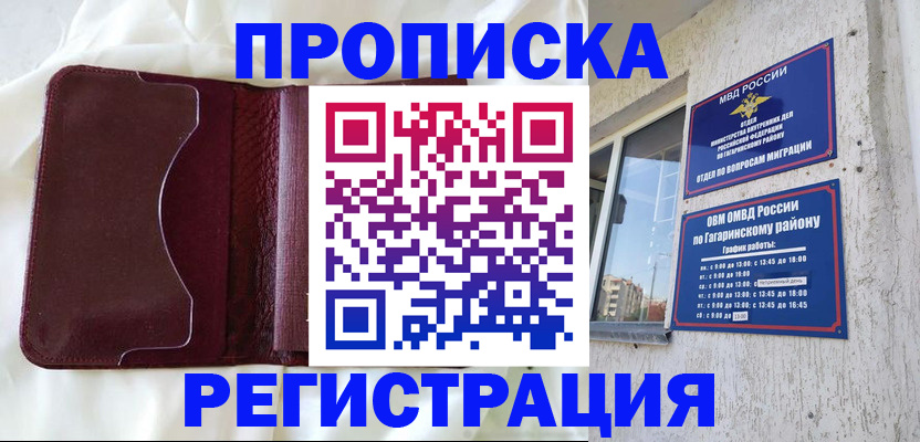 временная регистрация законно в Новом Уренгое