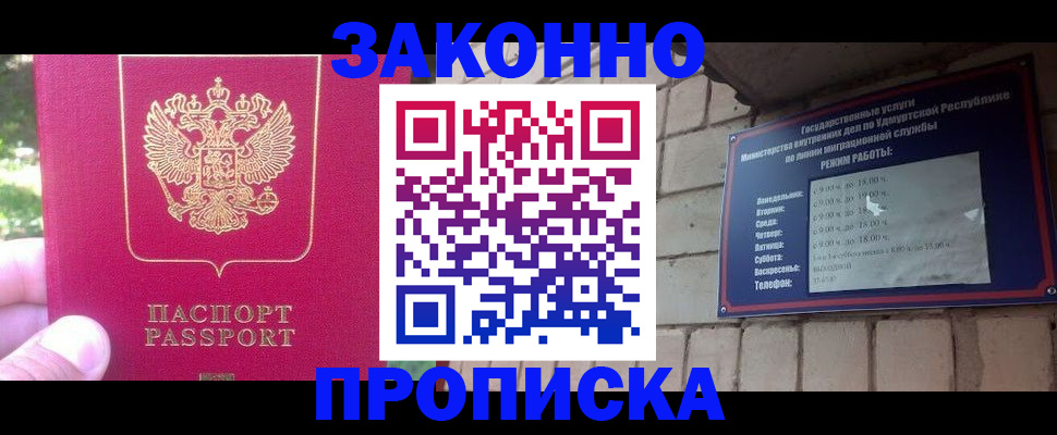 прописка регистрация в Новом Уренгое