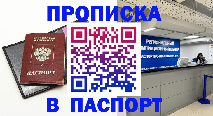 прописка для кредита в Новом Уренгое