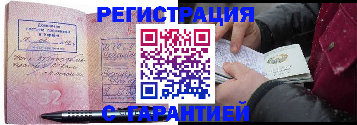 прописка от собственника в Новом Уренгое